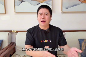 大史：湖人今年的引援都这么强悍啊，各种极致性价比！